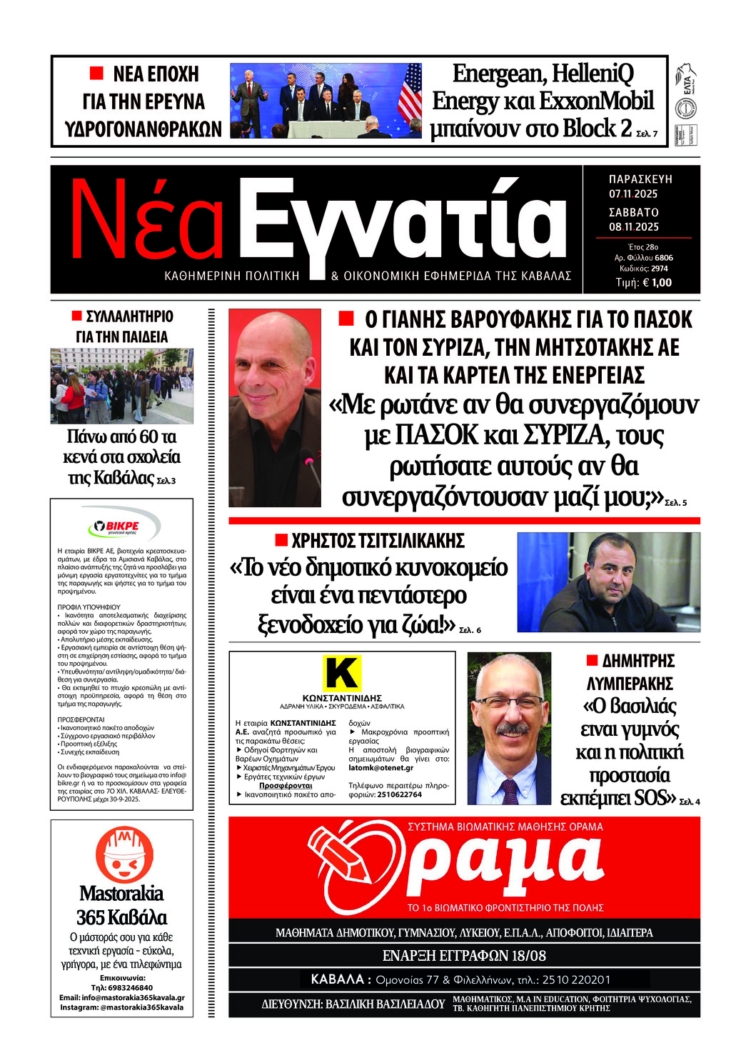 ΝΕΑ ΕΓΝΑΤΙΑ ΚΑΒΑΛΑΣ